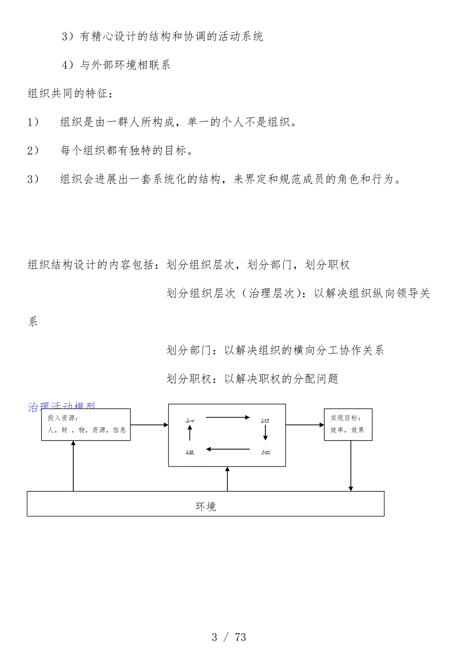 银行招聘管理基础知识汇报_第3页