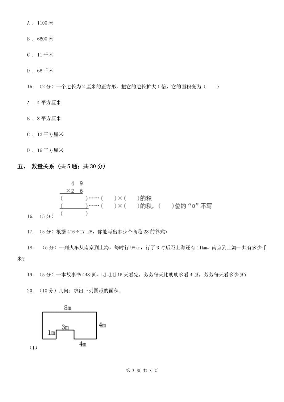 2019-2020学年三年级下学期数学期中考试试卷部编版.doc_第3页