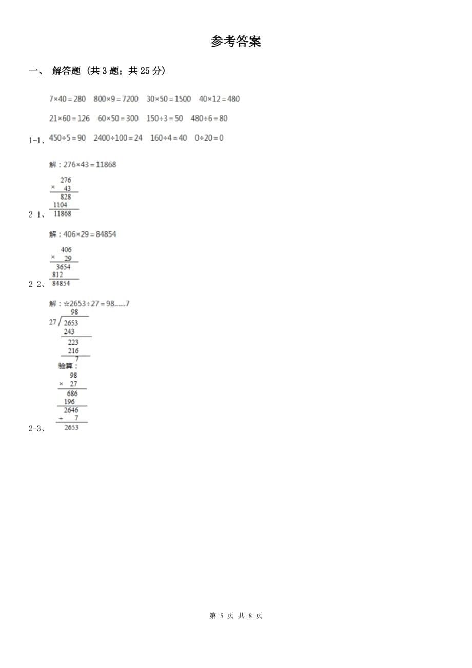 2019-2020学年三年级下学期数学期中考试试卷部编版.doc_第5页