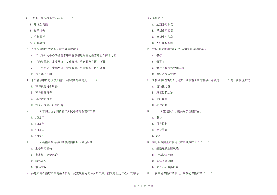 2019年初级银行从业资格《个人理财》强化训练试题 附答案.doc_第2页