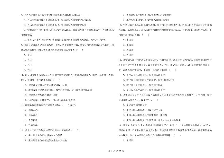 2019年下半年国家司法考试（试卷一）每周一练试题.doc_第2页