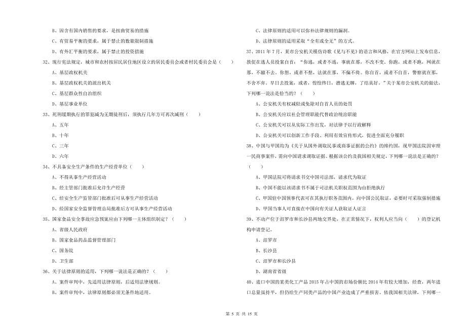 2019年下半年国家司法考试（试卷一）每周一练试题.doc_第5页