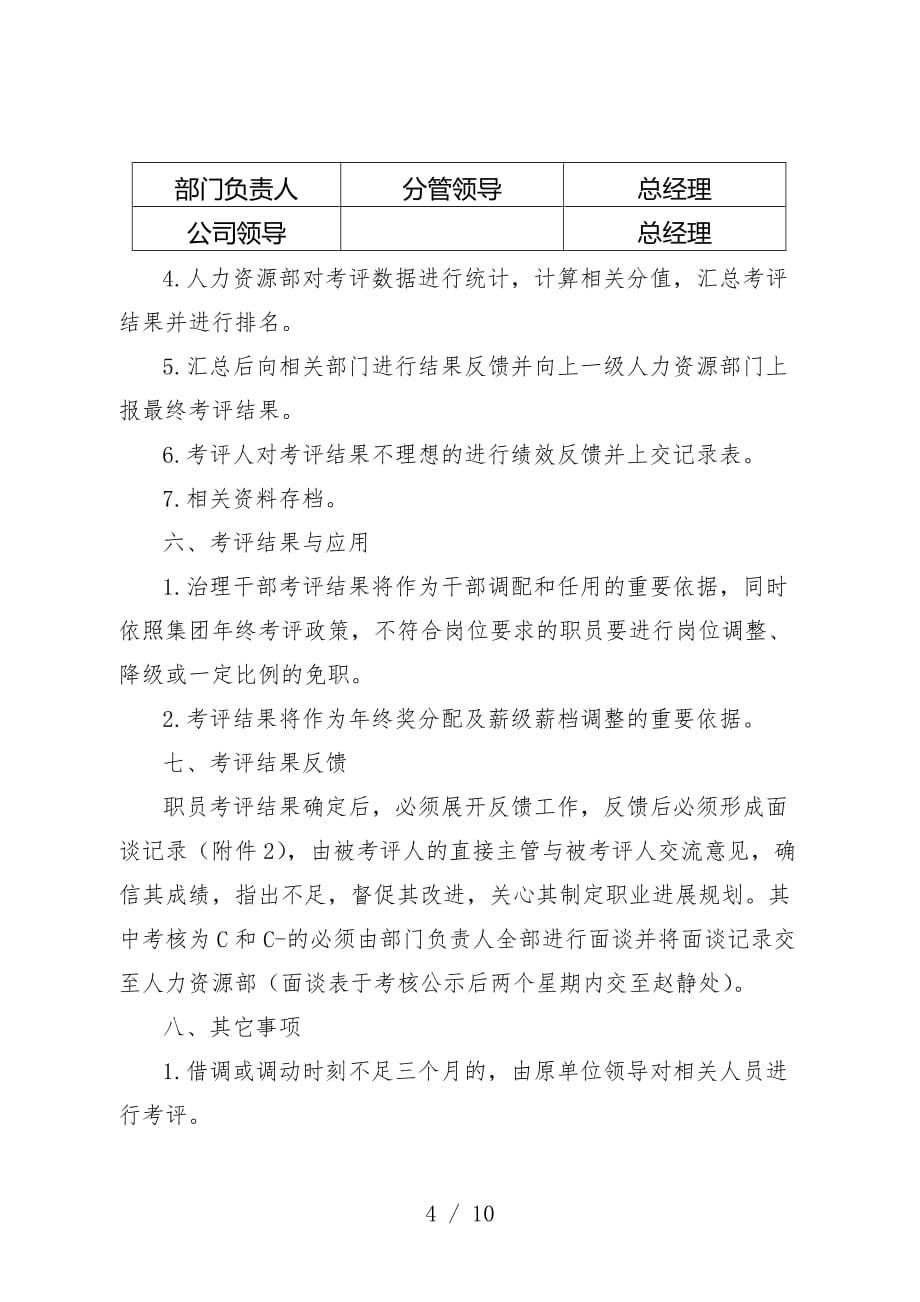 能源有限公司年度员工年终考评预案_第4页