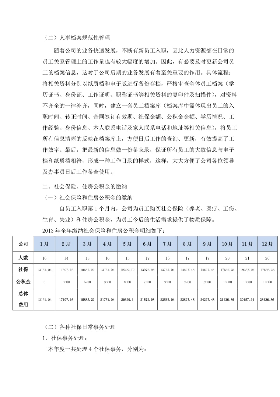 劳动关系劳动关系专员个人终总结汇报样本_第2页