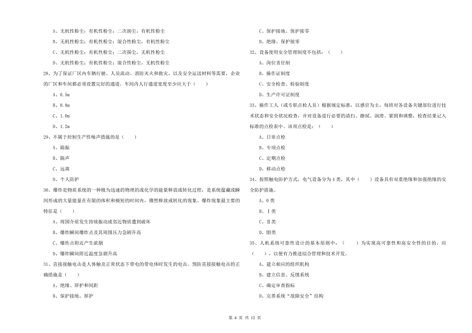 2019年注册安全工程师考试《安全生产技术》模拟试题B卷 附答案.doc_第4页