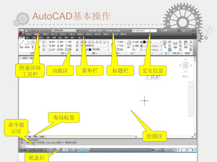 工程制图简明教程董培蓓 教学课件 第11章 计算机辅助绘图_第4页