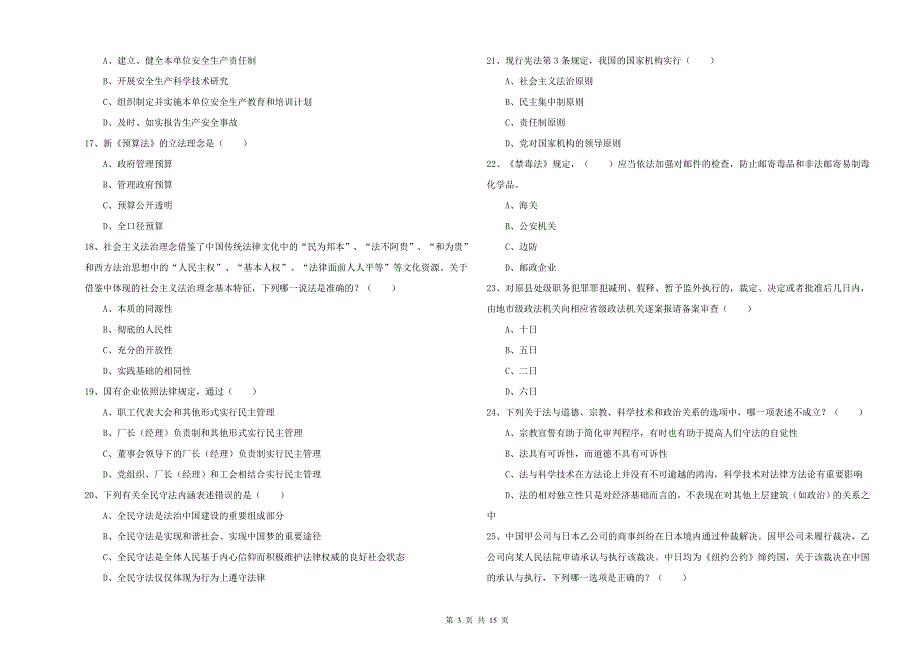 2019年国家司法考试（试卷一）综合检测试卷D卷.doc_第3页