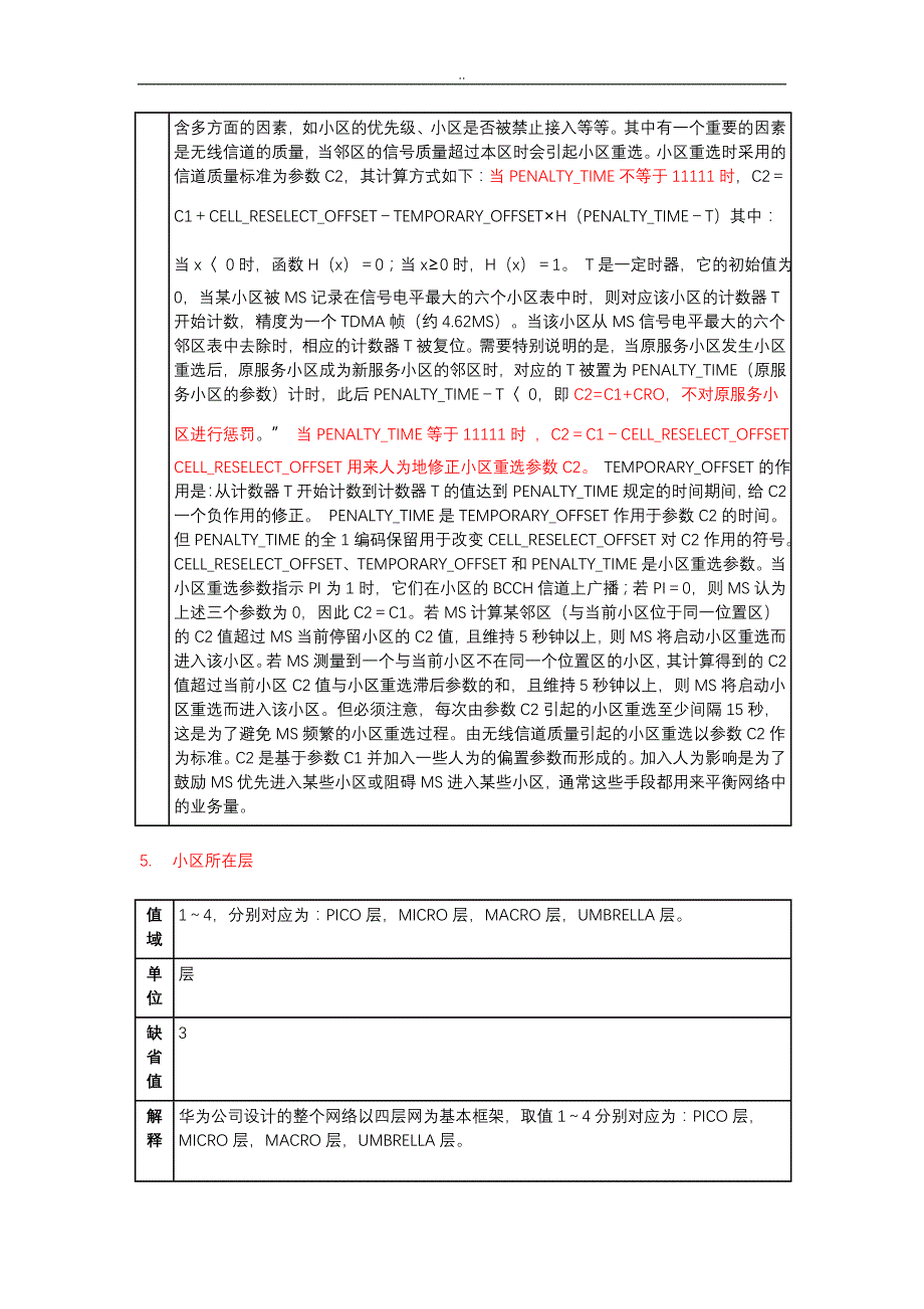 GSM常用参数的解释_第3页