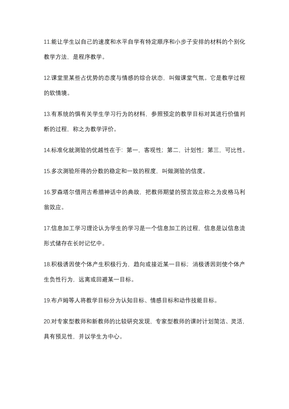 四川教师招聘考试：教育基础知识指南知识整理_第2页