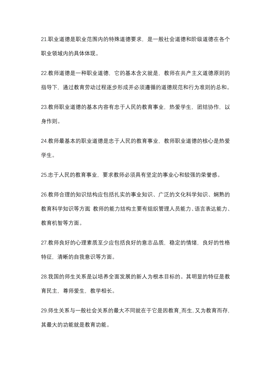 四川教师招聘考试：教育基础知识指南知识整理_第3页