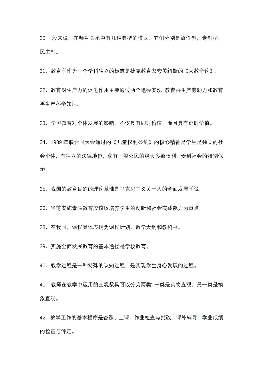 四川教师招聘考试：教育基础知识指南知识整理_第4页