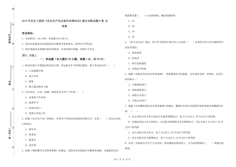 2019年安全工程师《安全生产法及相关法律知识》强化训练试题B卷 含答案.doc_第1页