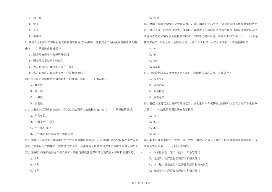 2019年安全工程师《安全生产法及相关法律知识》强化训练试题B卷 含答案.doc_第2页