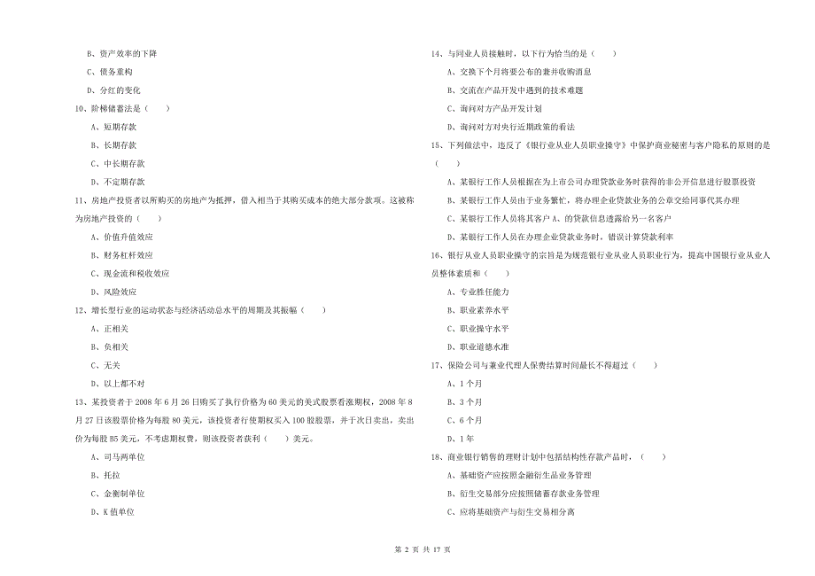 2019年初级银行从业资格《个人理财》考前冲刺试题A卷 含答案.doc_第2页