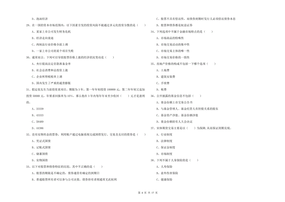 2019年初级银行从业资格《个人理财》考前冲刺试题A卷 含答案.doc_第4页