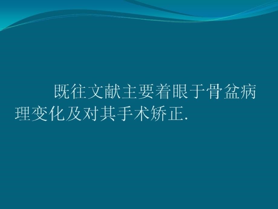 股骨颈前倾角数字1ppt课件.ppt_第5页