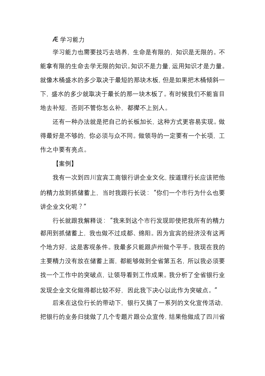 我对领导力理解分析_第3页