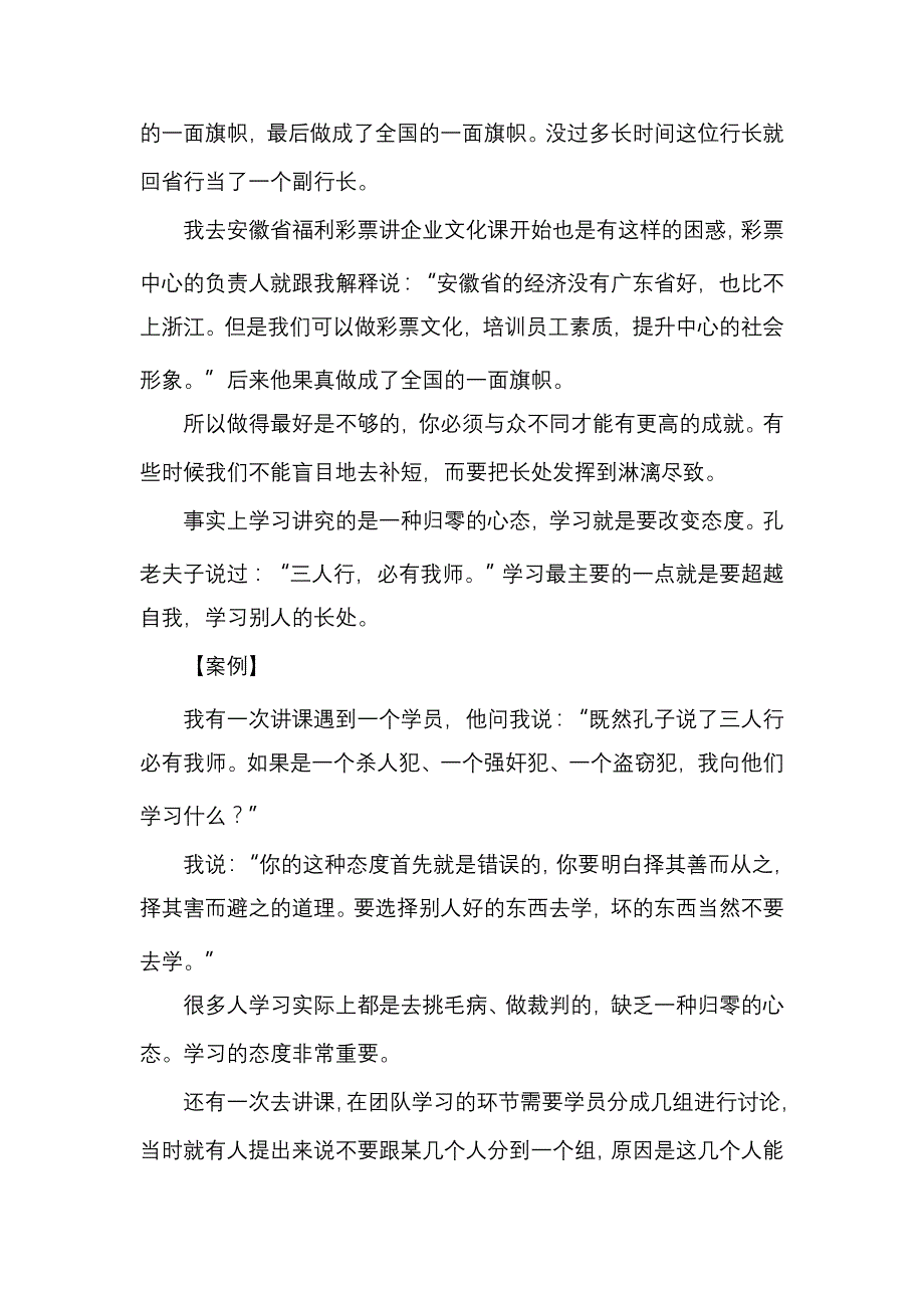 我对领导力理解分析_第4页