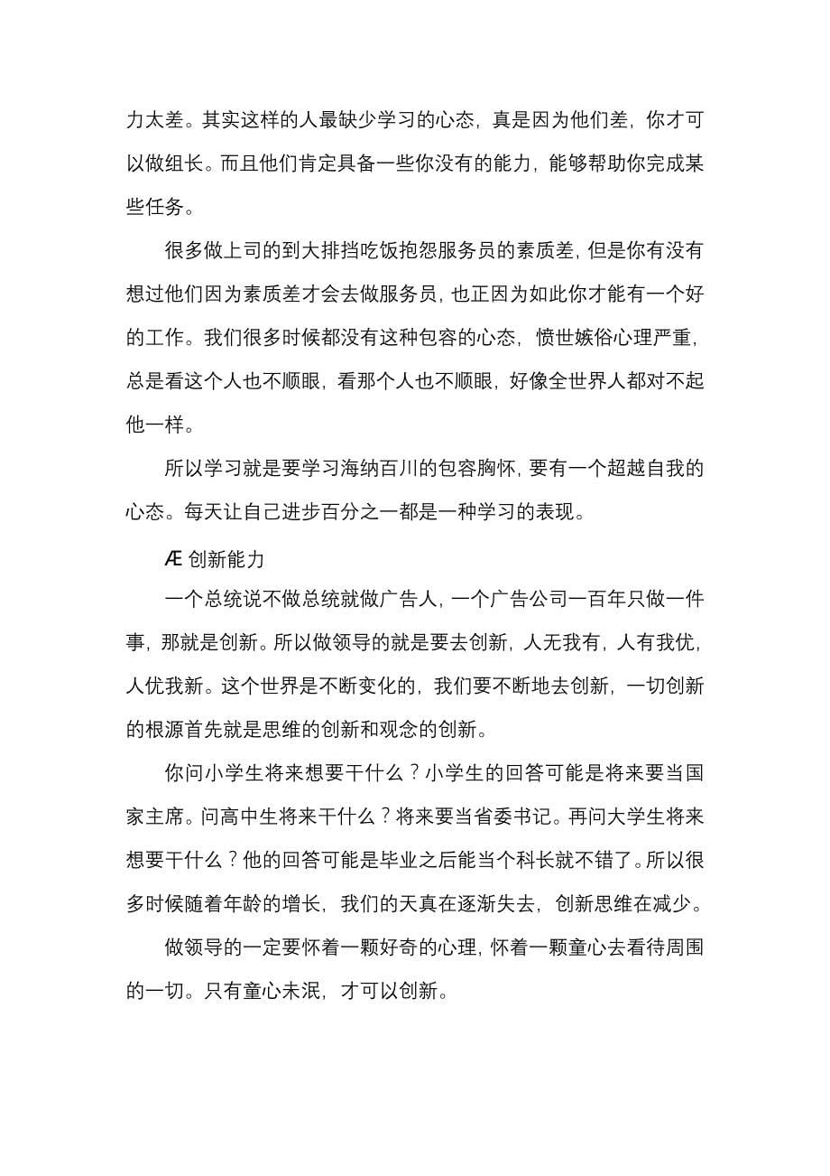 我对领导力理解分析_第5页