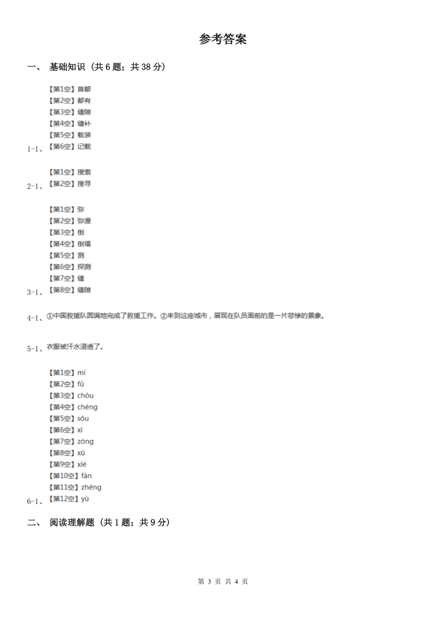 人教版（新课程标准）2017-2018学年三年级下册第八组第27课中国国际救援队真棒！同步练习.doc_第3页