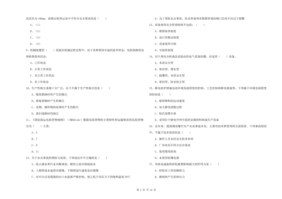 2019年注册安全工程师《安全生产技术》模拟考试试题B卷 含答案.doc_第2页