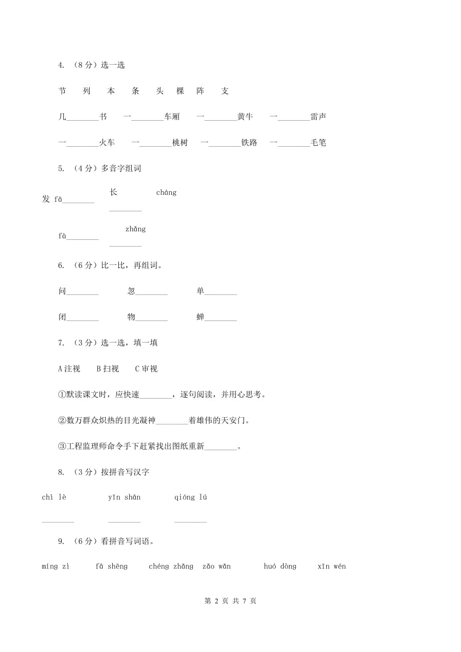 人教版语文一年级下册第八单元第33课《火车的故事》同步练习（I）卷.doc_第2页