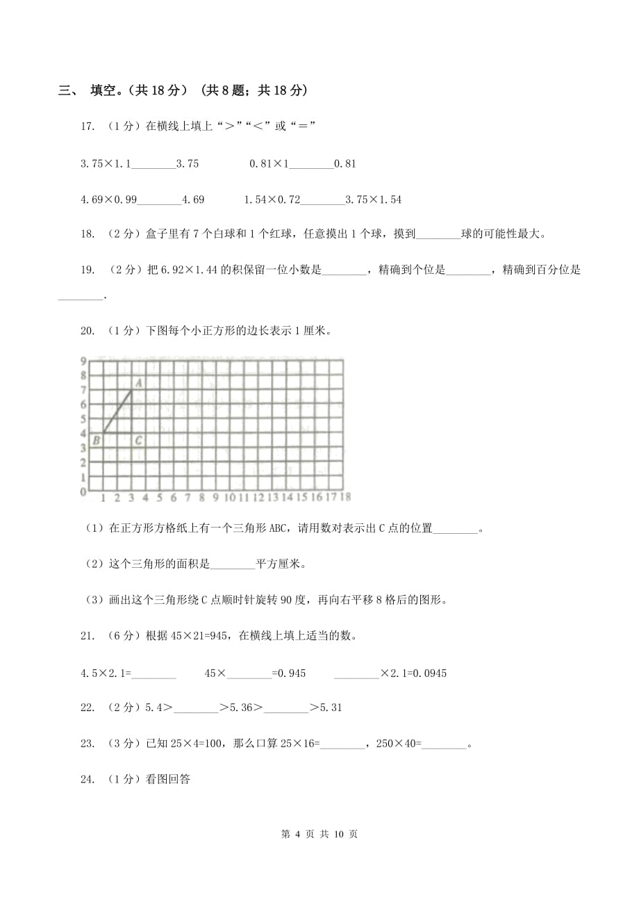 上海教育版2019-2020学年五年级上学期数学多校联考期中试卷B卷.doc_第4页