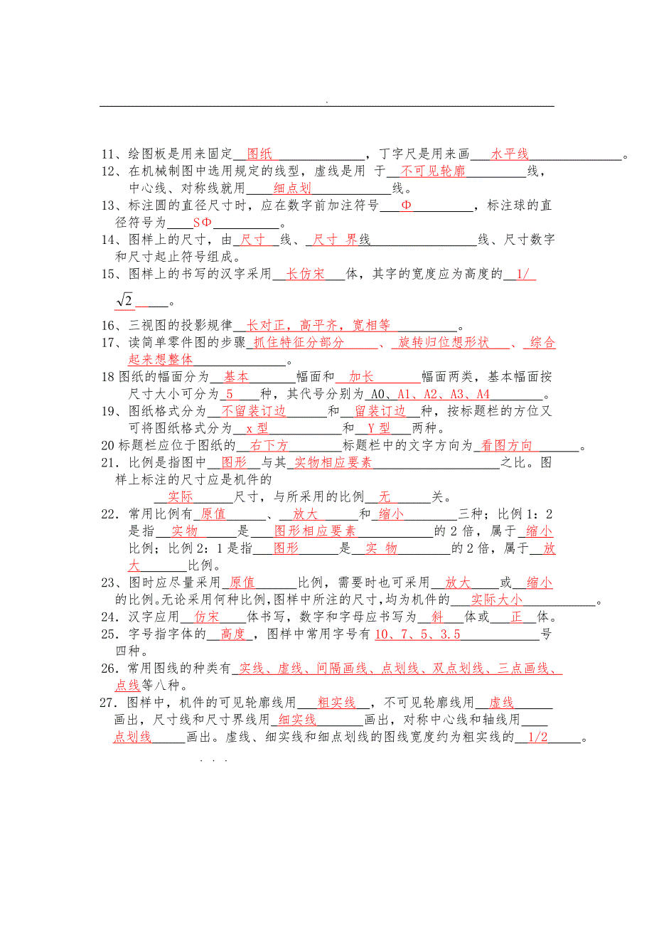 机械制图理论试题库与答案_第2页