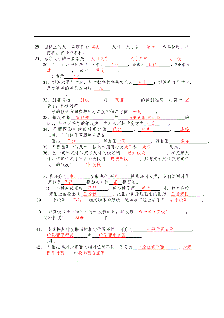 机械制图理论试题库与答案_第3页