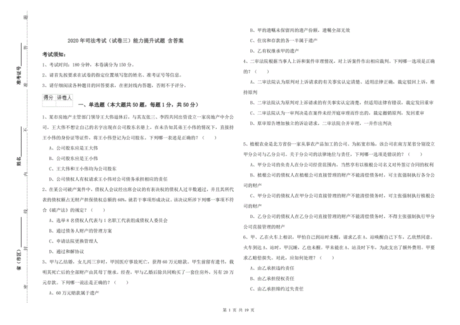 2020年司法考试（试卷三）能力提升试题 含答案.doc_第1页