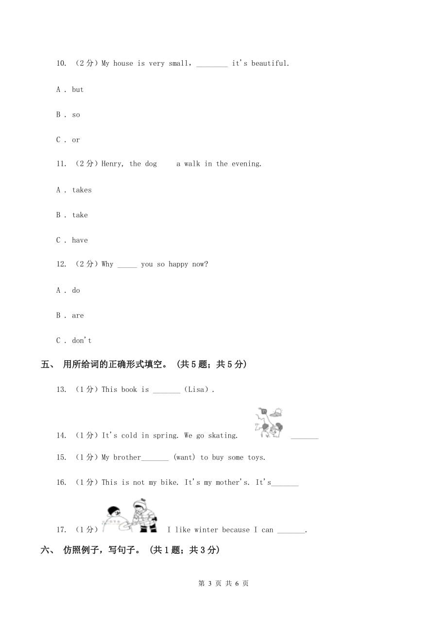 人教版（PEP）小学英语五年级下册Unit 5 Whose dog is it_ Part A阶段训练.doc_第3页