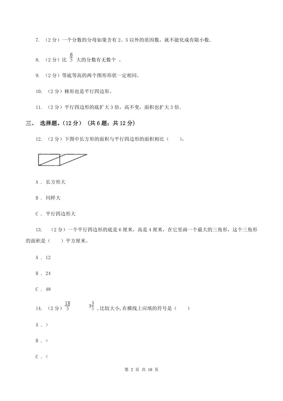 冀教版2019-2020学年五年级上学期数学第三次月考试卷A卷.doc_第2页