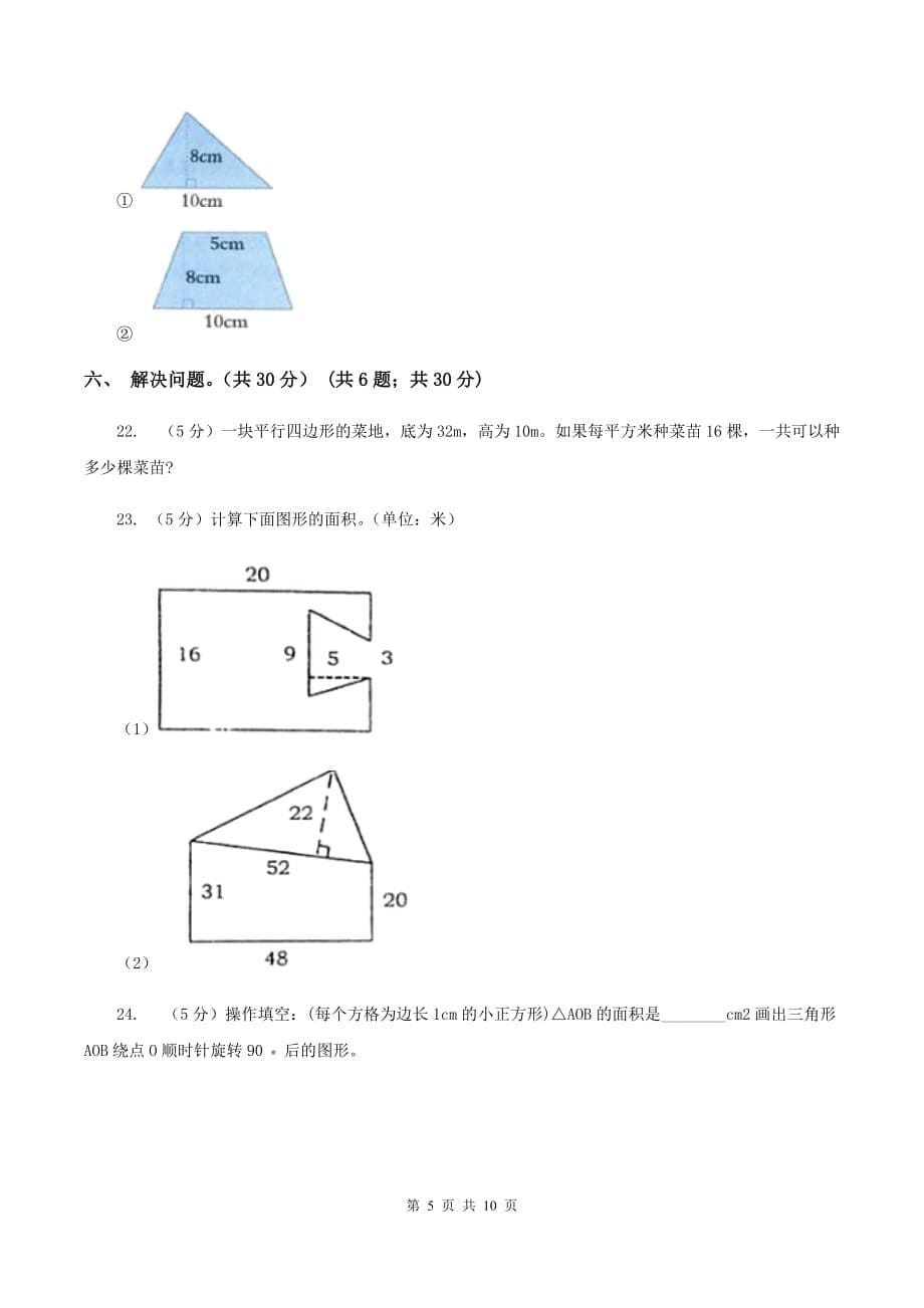 冀教版2019-2020学年五年级上学期数学第三次月考试卷A卷.doc_第5页