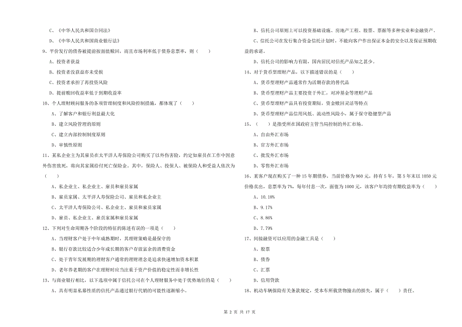 2019年中级银行从业资格考试《个人理财》每日一练试卷B卷 附解析.doc_第2页