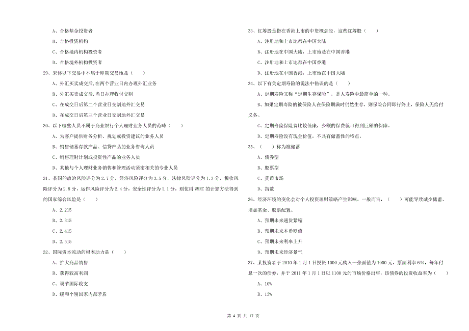 2019年中级银行从业资格考试《个人理财》每日一练试卷B卷 附解析.doc_第4页