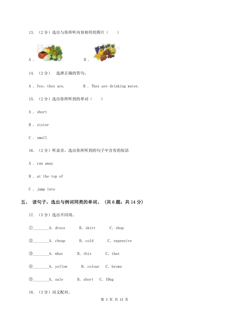 外研版2019-2020学年五年级下册Module 1过关检测卷（不含听力音频）A卷.doc_第3页