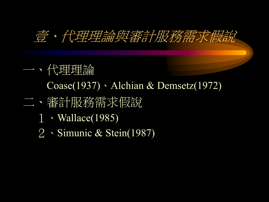 企业与审计人员(ppt 38)_第3页