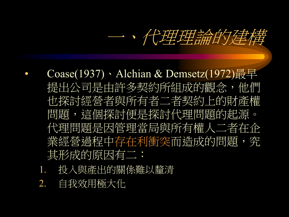 企业与审计人员(ppt 38)_第4页