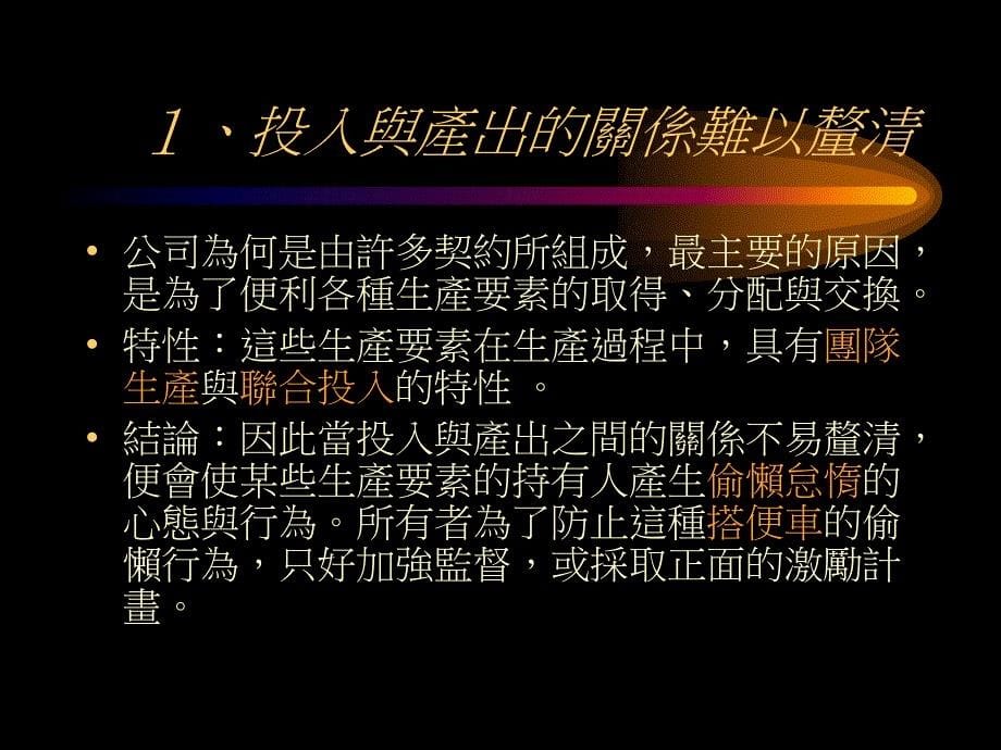 企业与审计人员(ppt 38)_第5页