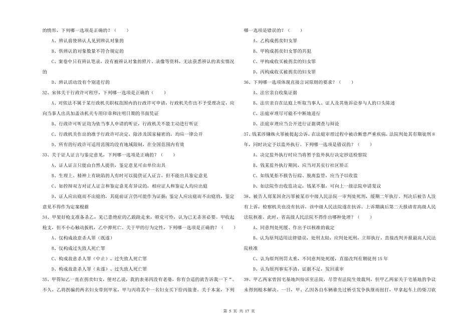 2020年国家司法考试（试卷二）能力测试试题A卷 附答案.doc_第5页