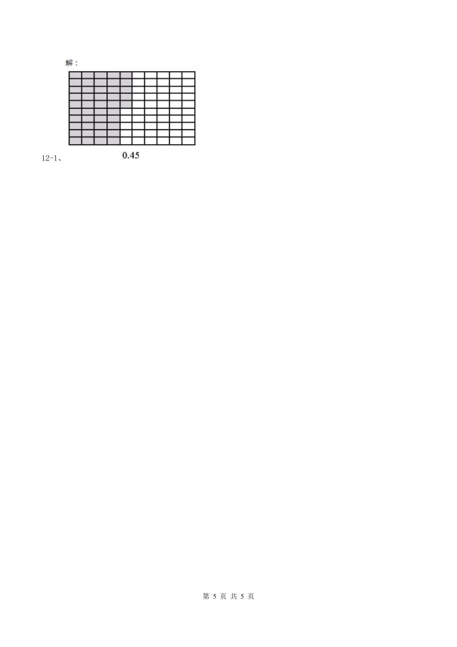 北京版数学四年级下册 第四单元4.1.1小数的意义C卷.doc_第5页