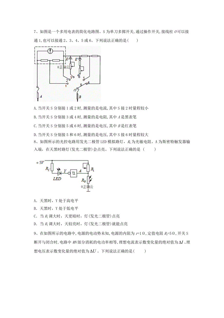 2019届高三高考物理章节验收卷：恒定电流Word版_第4页