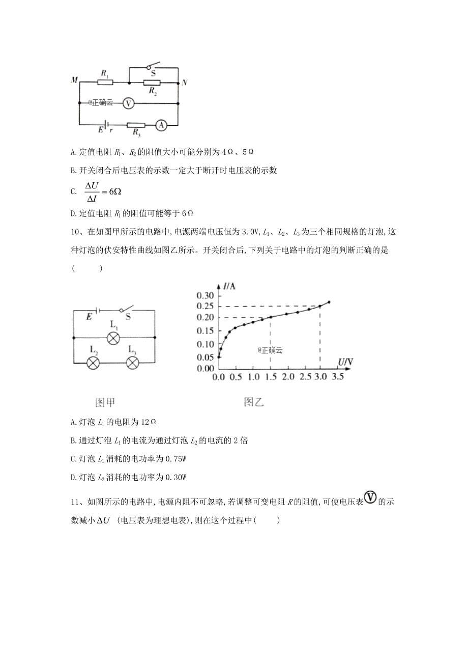 2019届高三高考物理章节验收卷：恒定电流Word版_第5页