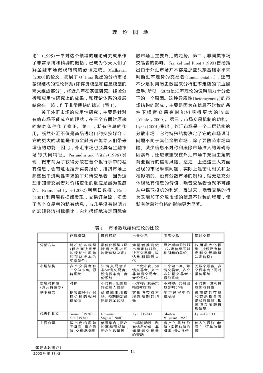 国际金融课件马君潞范小云阅读材料 外汇市场微观结构理论的原理及其前景_第2页