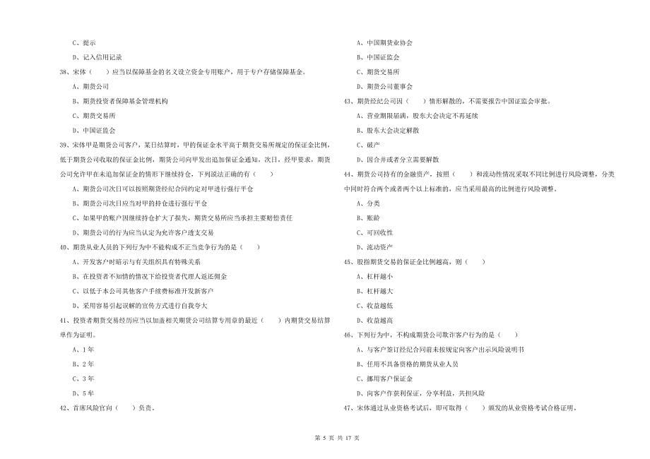 2019年期货从业资格证《期货基础知识》真题模拟试卷D卷.doc_第5页