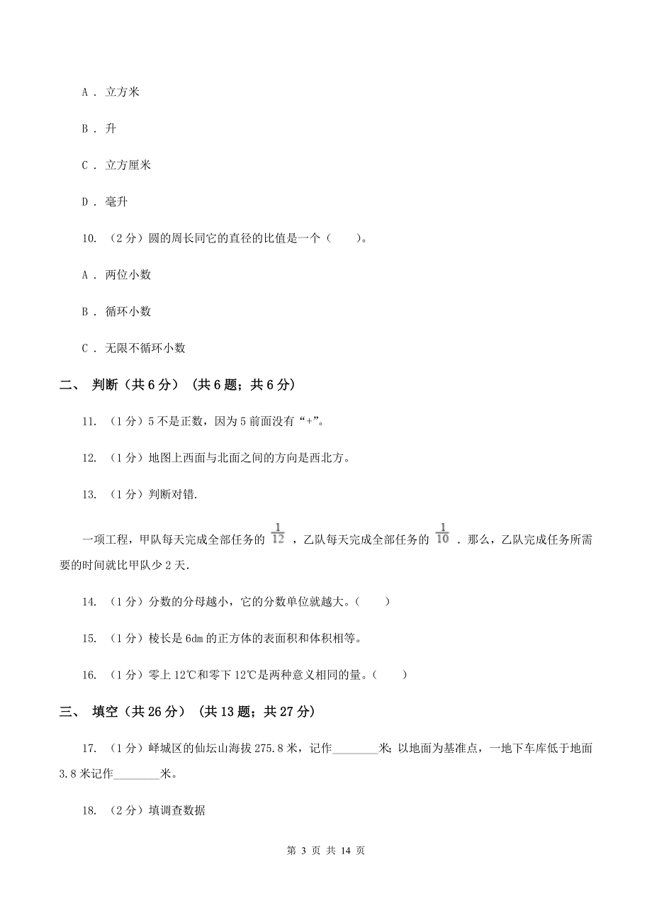 人教版2019-2020学年五年级下学期数学期末试卷B卷.doc_第3页