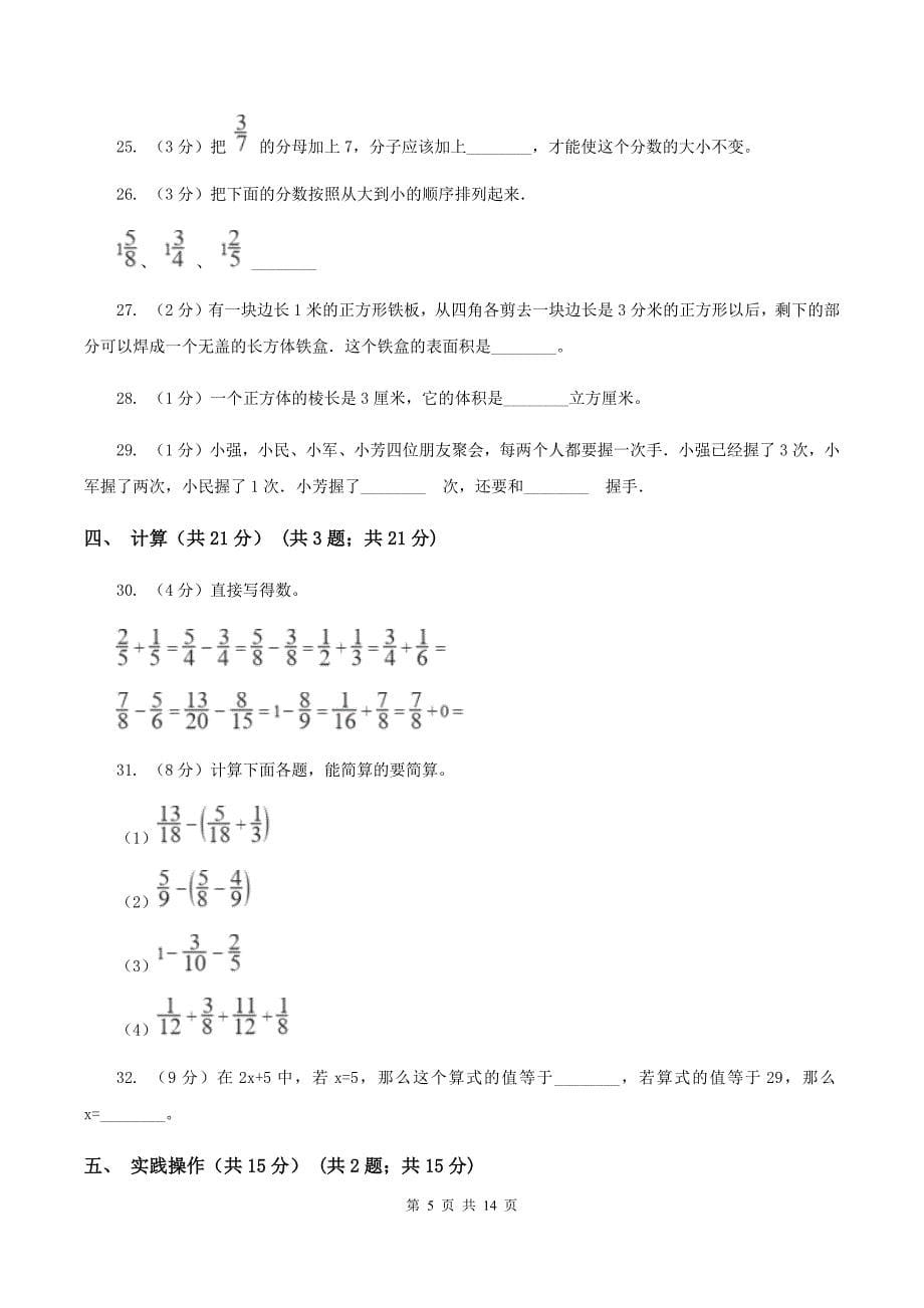 人教版2019-2020学年五年级下学期数学期末试卷B卷.doc_第5页