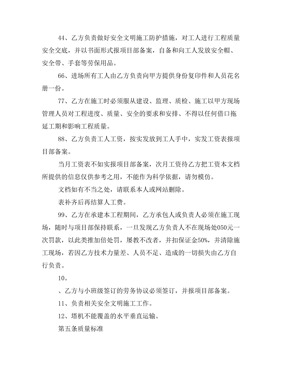 建筑施工劳务承包合同泥工样本_第4页