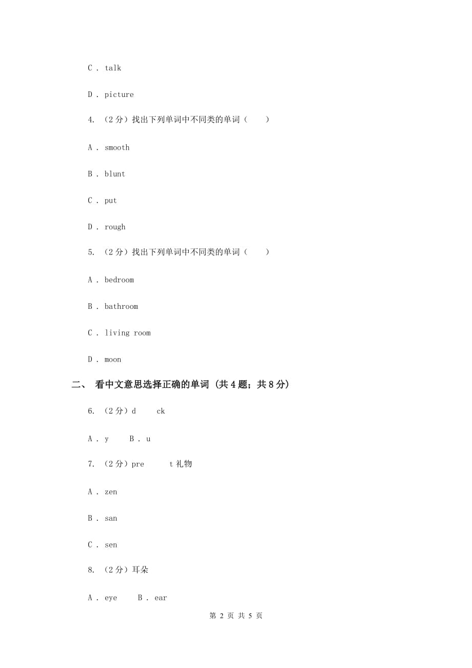 人教精通版（三起点）小学英语三年级上册Unit 3 Look at my nose.Lesson 15 同步练习3.doc_第2页