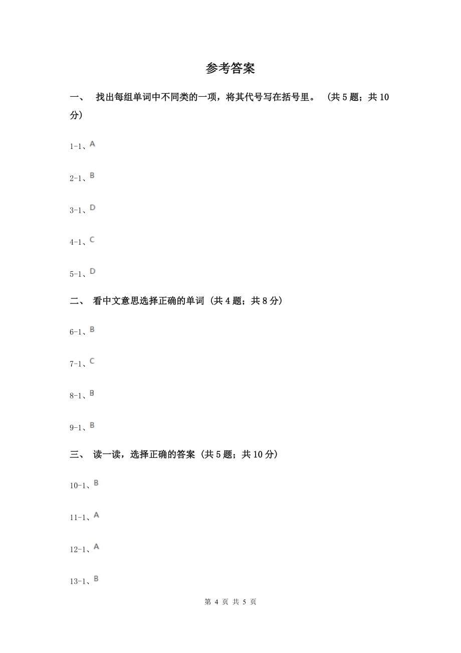 人教精通版（三起点）小学英语三年级上册Unit 3 Look at my nose.Lesson 15 同步练习3.doc_第4页